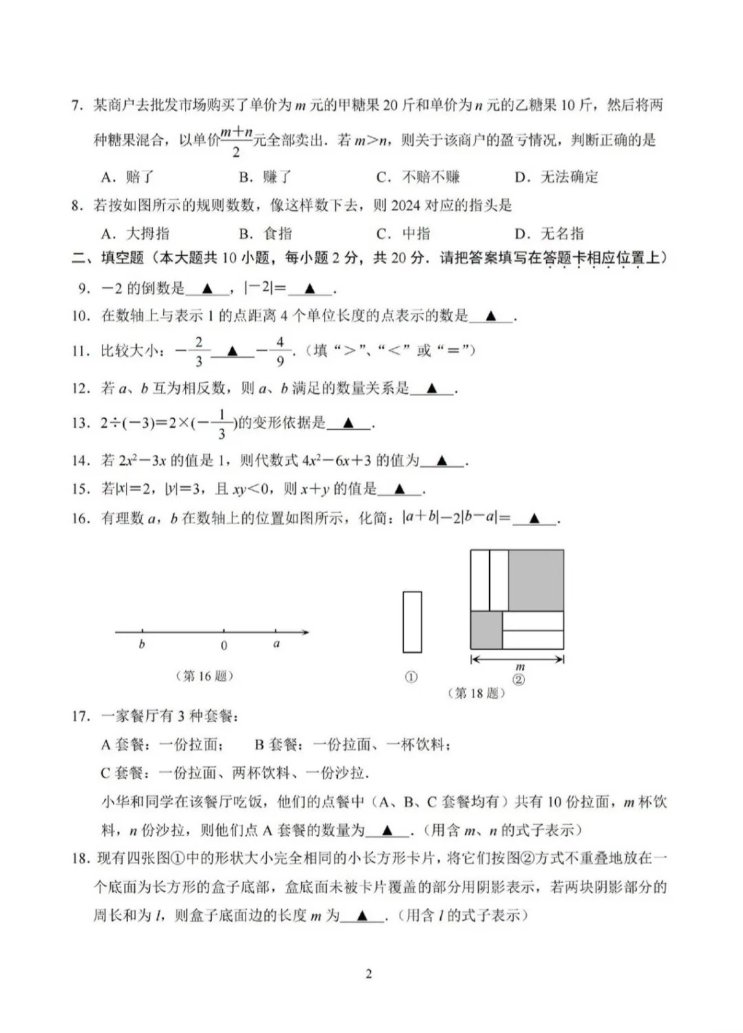 难❗️南京江宁七上数学期中真题（附答案）