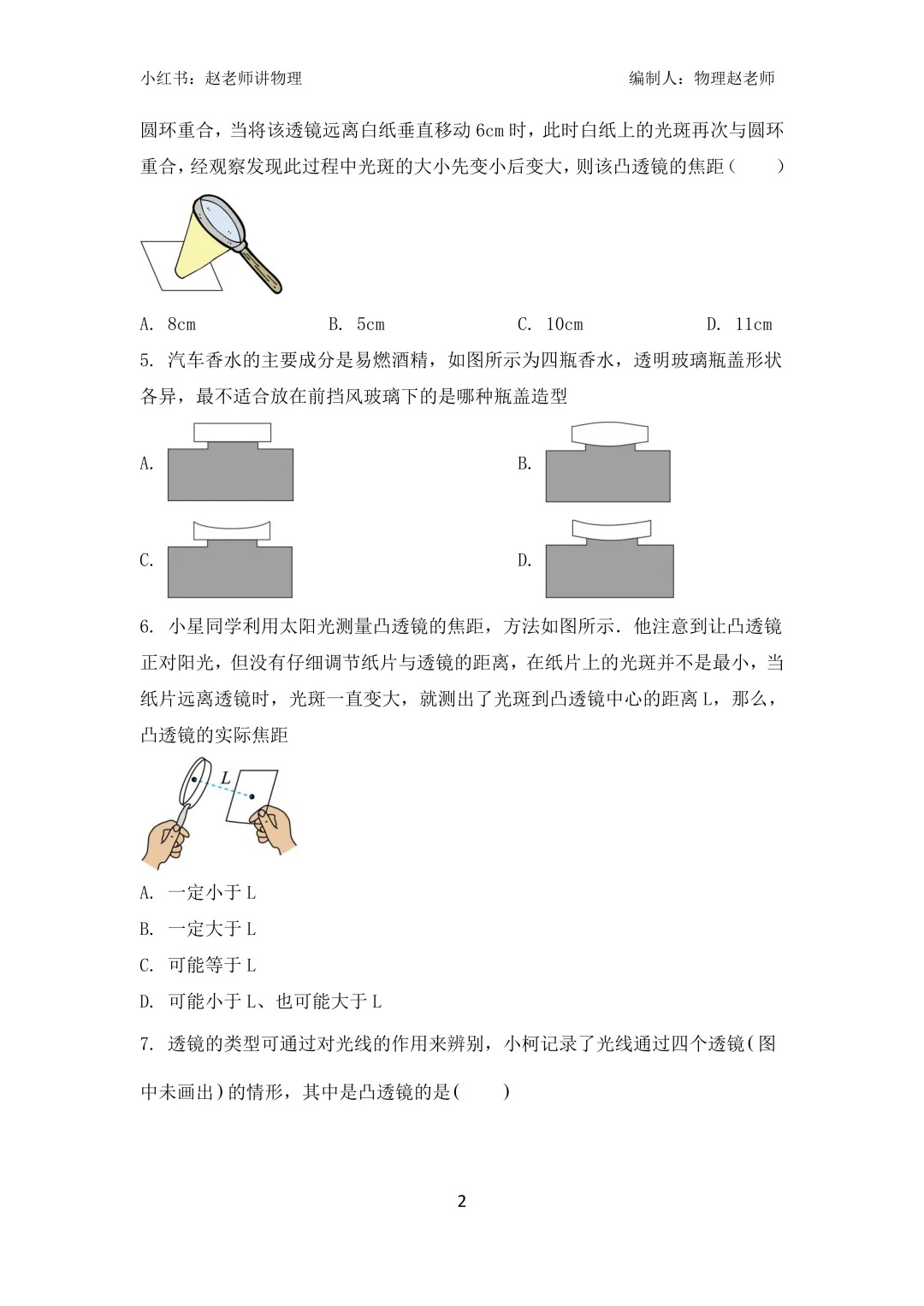 八上物理透镜专题汇总