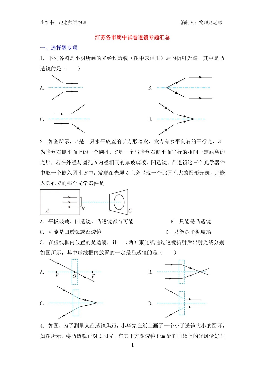八上物理透镜专题汇总