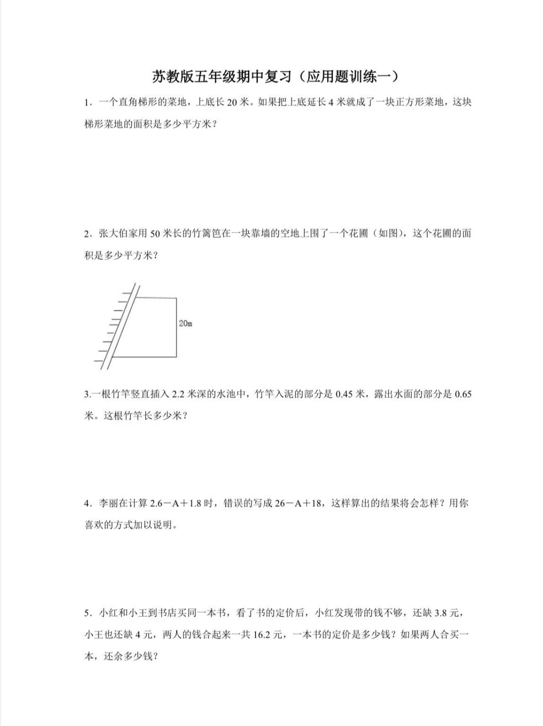 苏教版五年级数学期中应用题专项