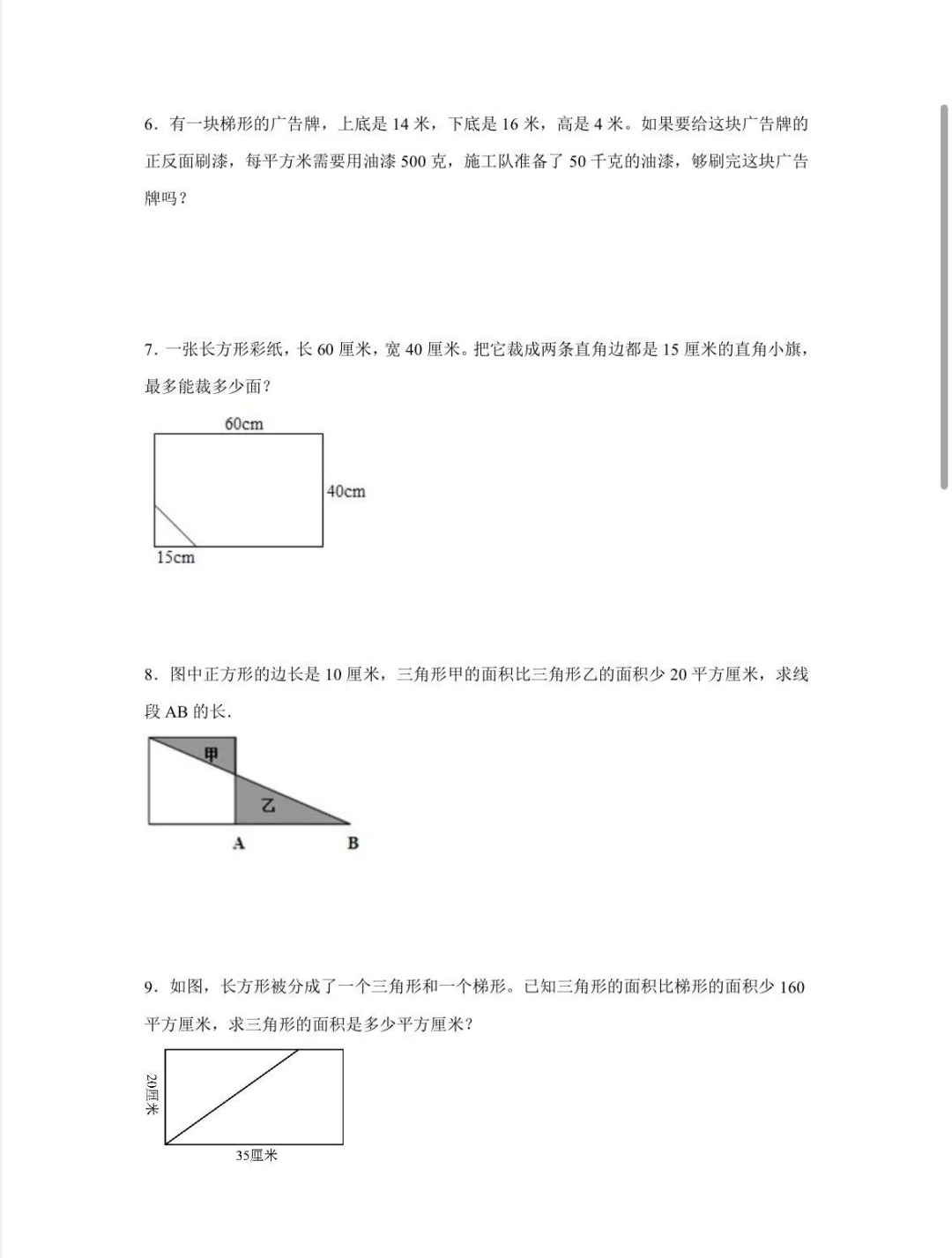 苏教版五年级数学期中应用题专项