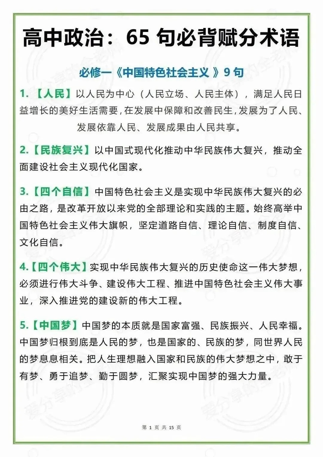 高中政治7本教材中的65句赋分话术整理