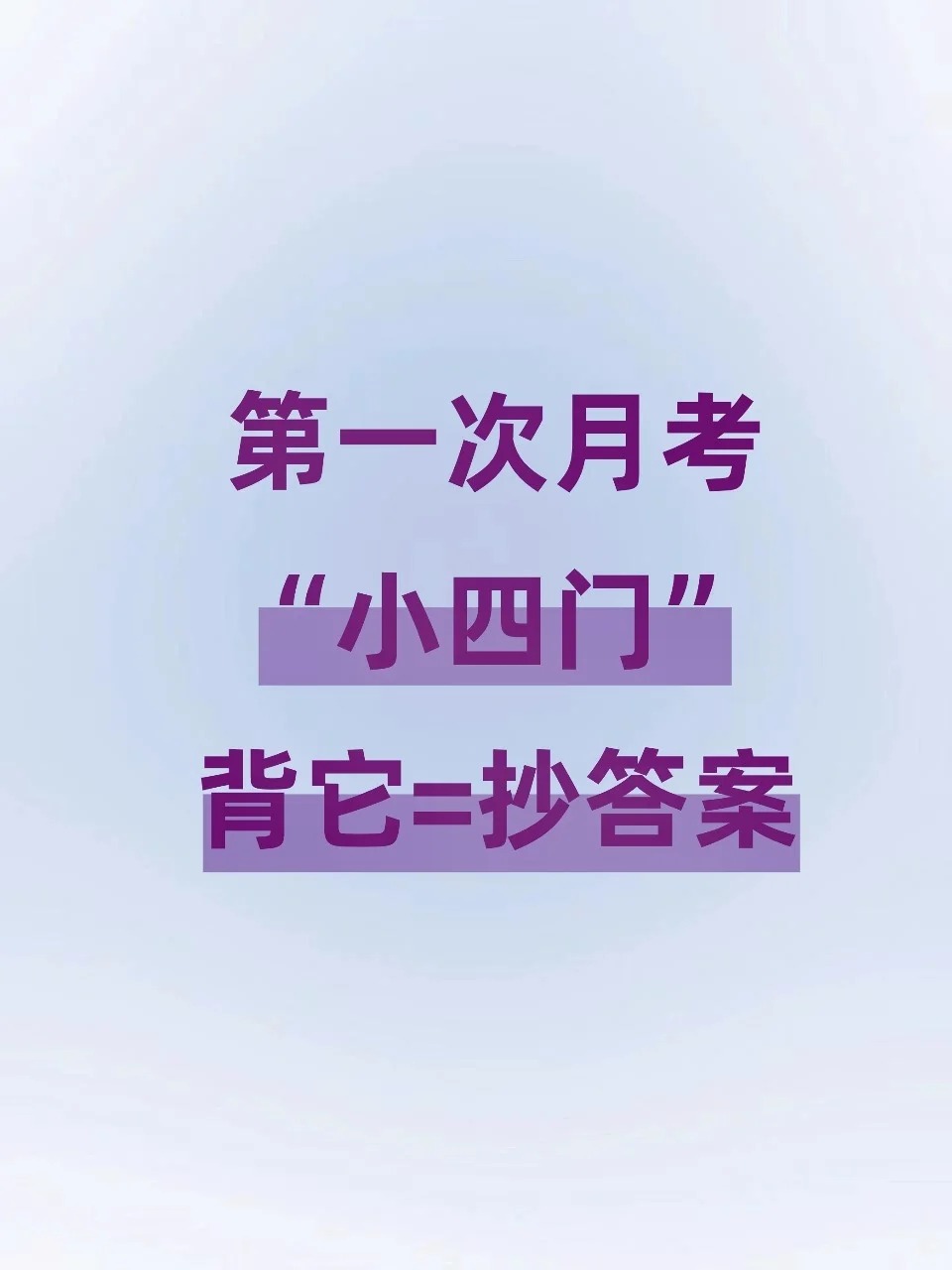 新七上小四门第一次月考压轴题（背诵版）
