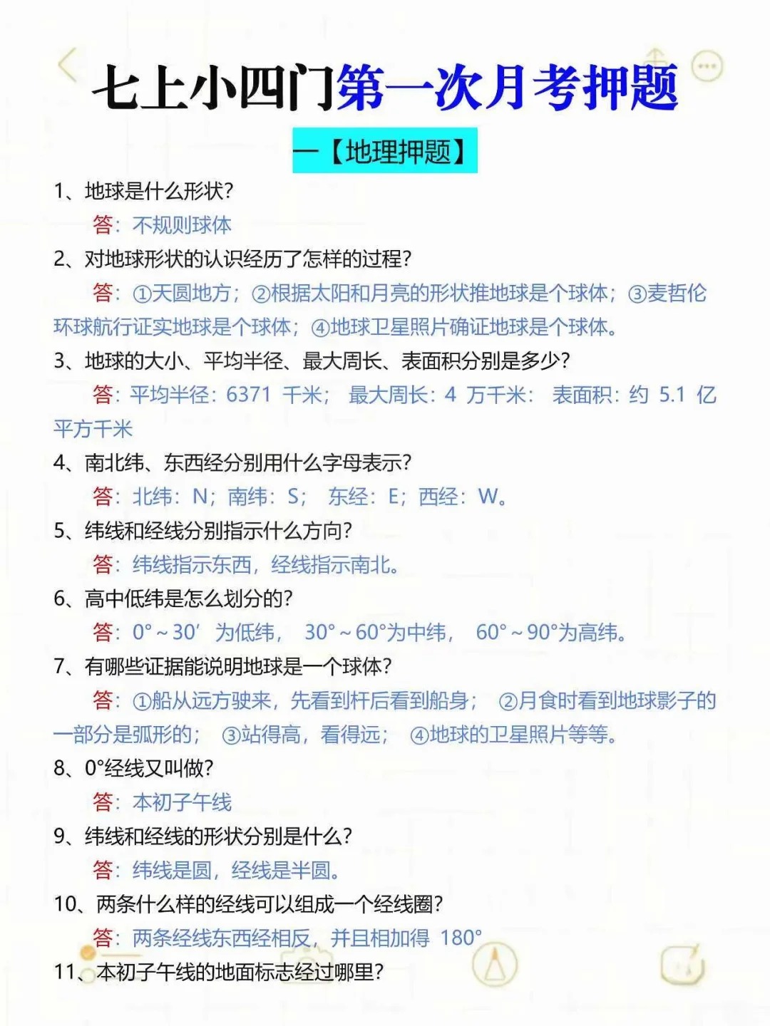 新七上小四门第一次月考压轴题（背诵版）