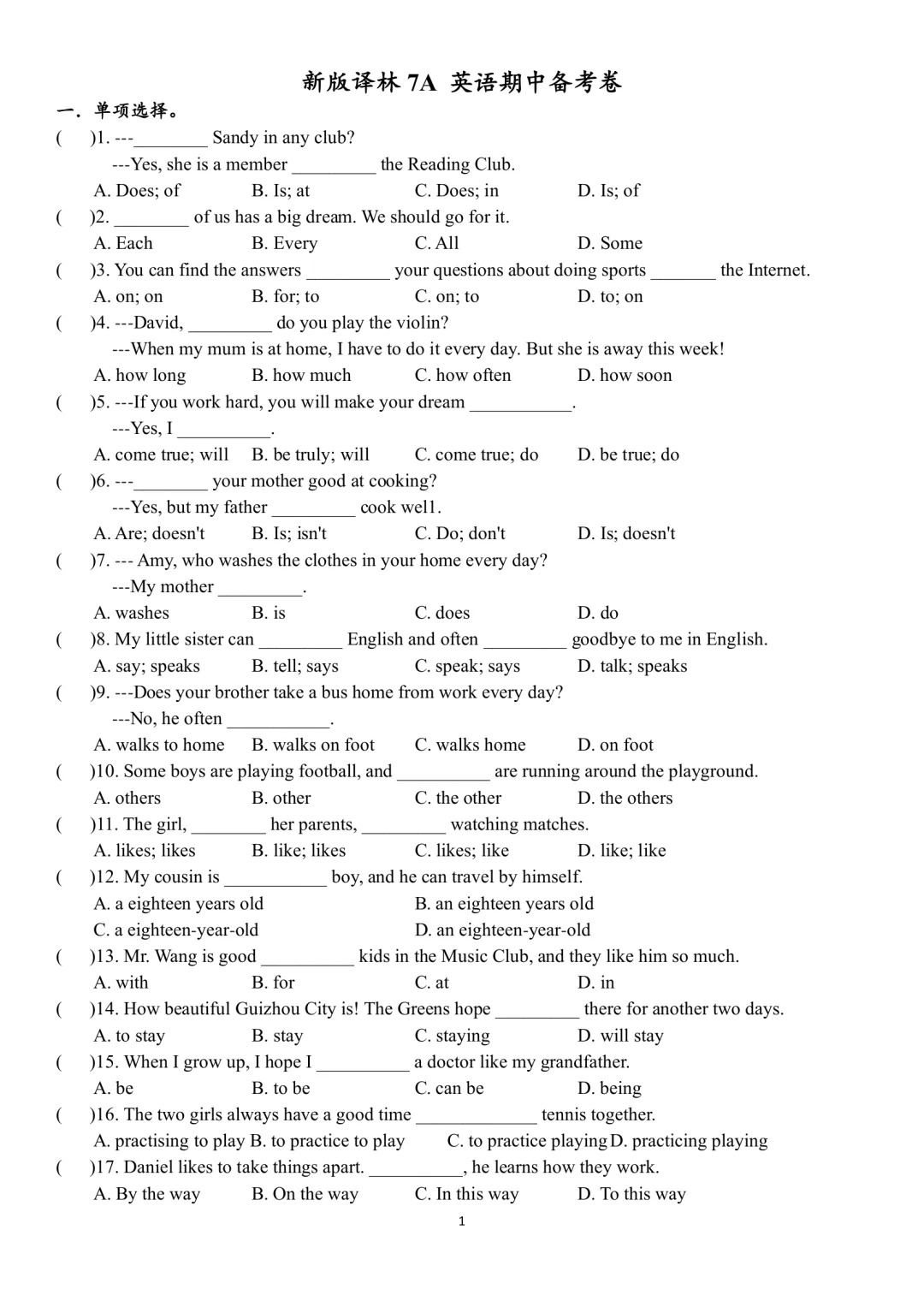 新版译林七上期中备考卷