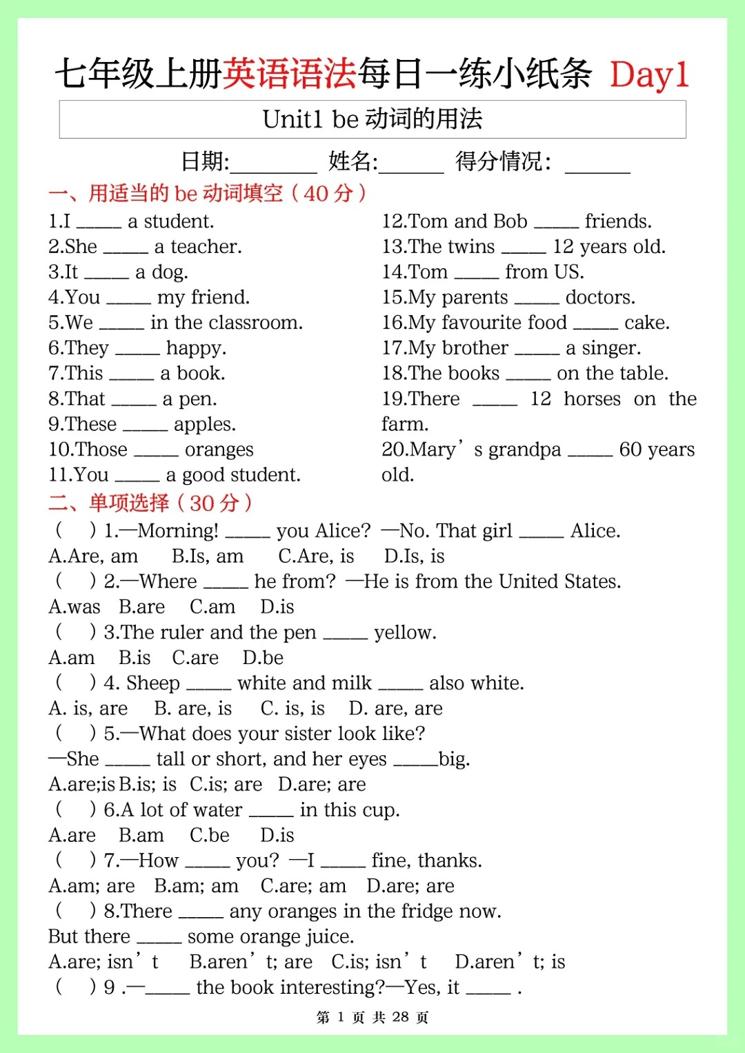 老师熬夜整理的七上英语单元语法过关来啦！