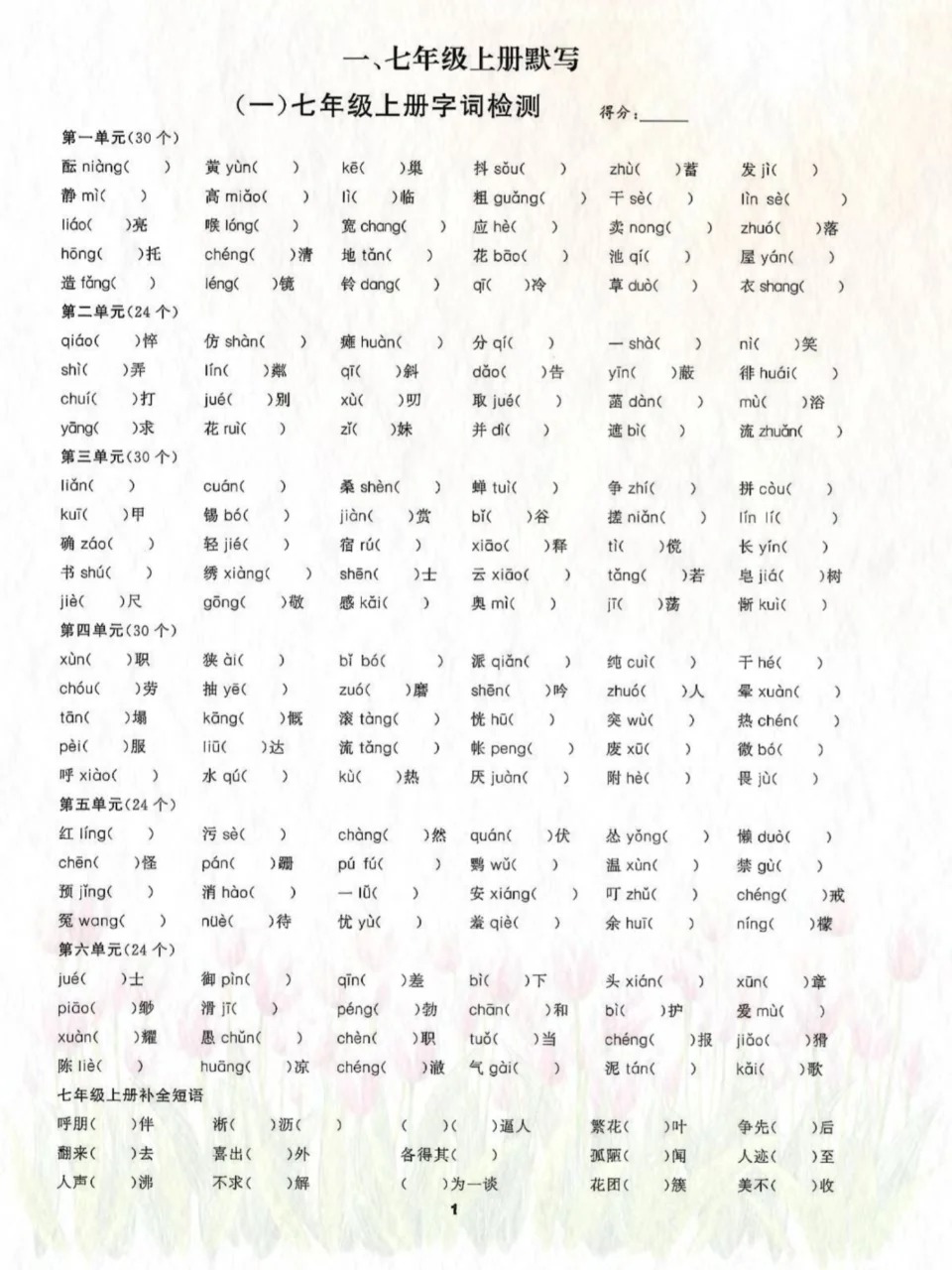 七上语文三轮默写通关训练