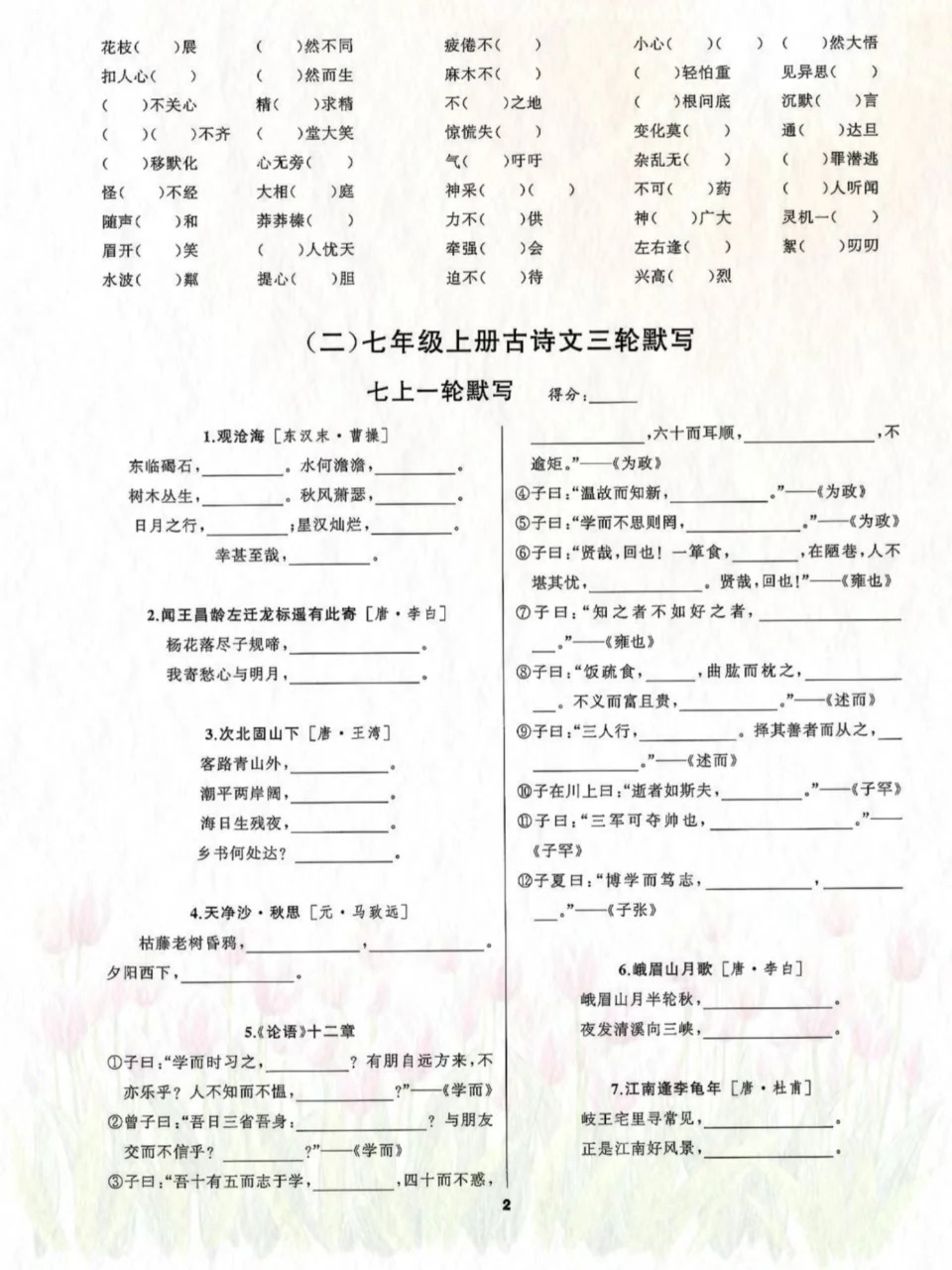 七上语文三轮默写通关训练