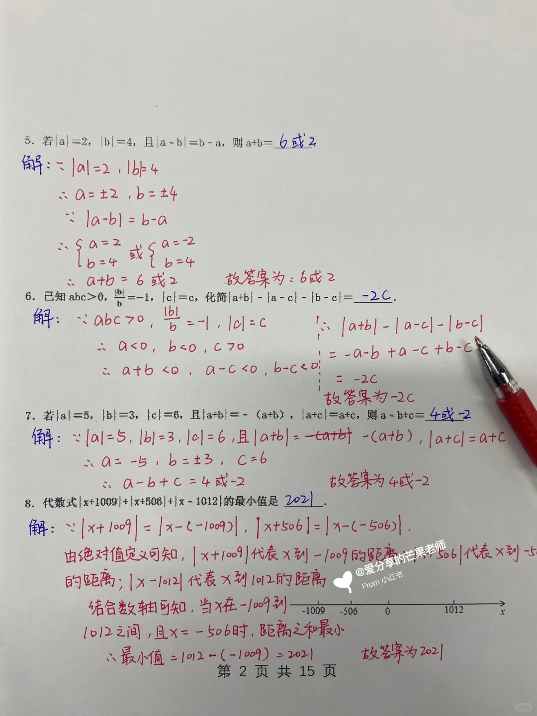 七上数学期中考试压轴题‼️无非就这30道