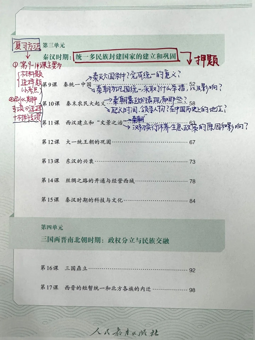 火箭班的七上历史精准押题🎯命中率95%