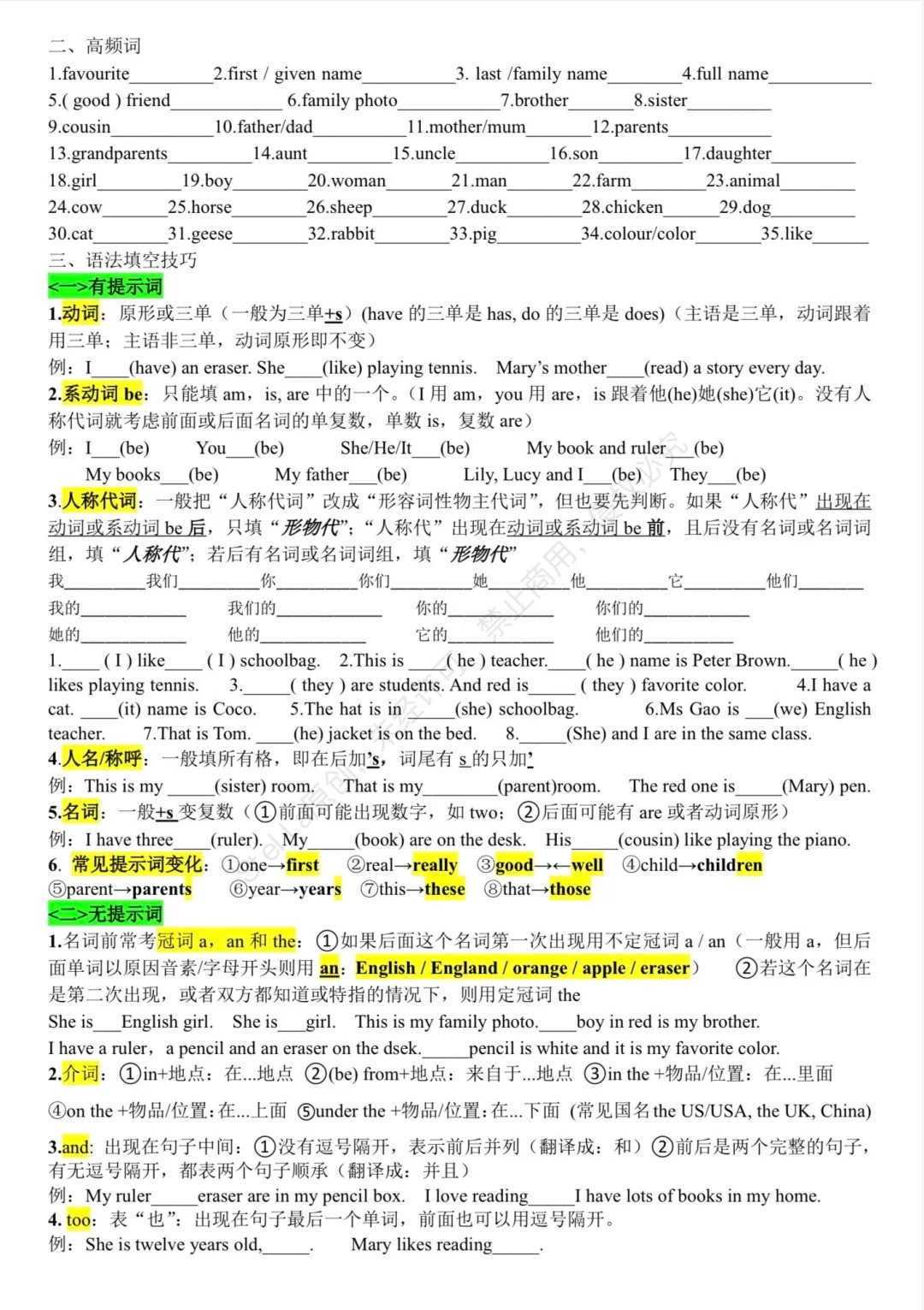 七上期中高频考点