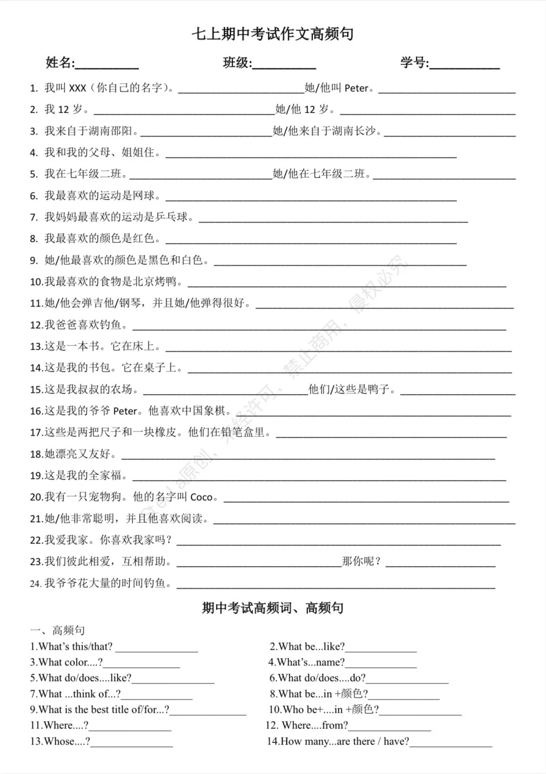 七上期中高频考点