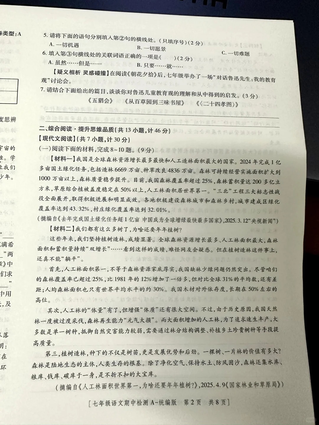 2025年秋季七年级上语文期中考试试卷