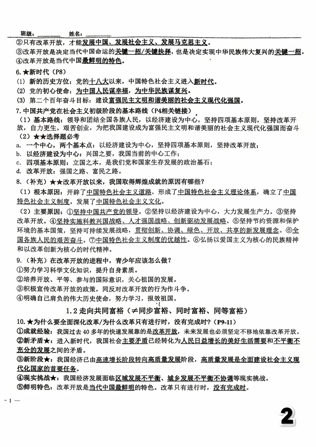 初中政治 政治笔记