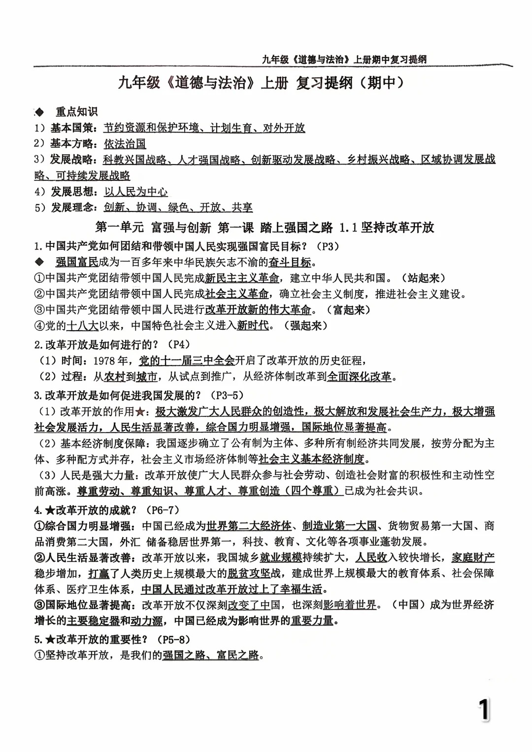 初中政治 政治笔记