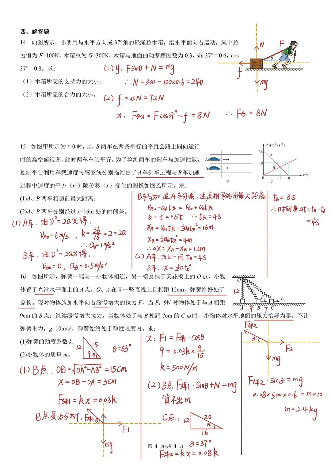 高一物理 周练 力学易错点暴击 2025.11.28