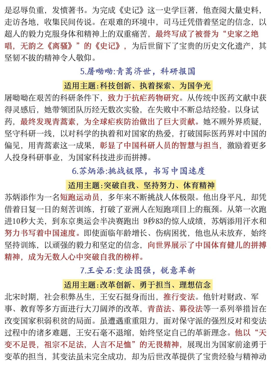 18个万能作文人物素材！直接抄作业！