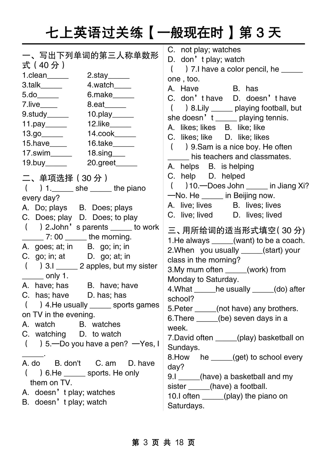 火箭班老师发的:七上英语每日一练小纸条