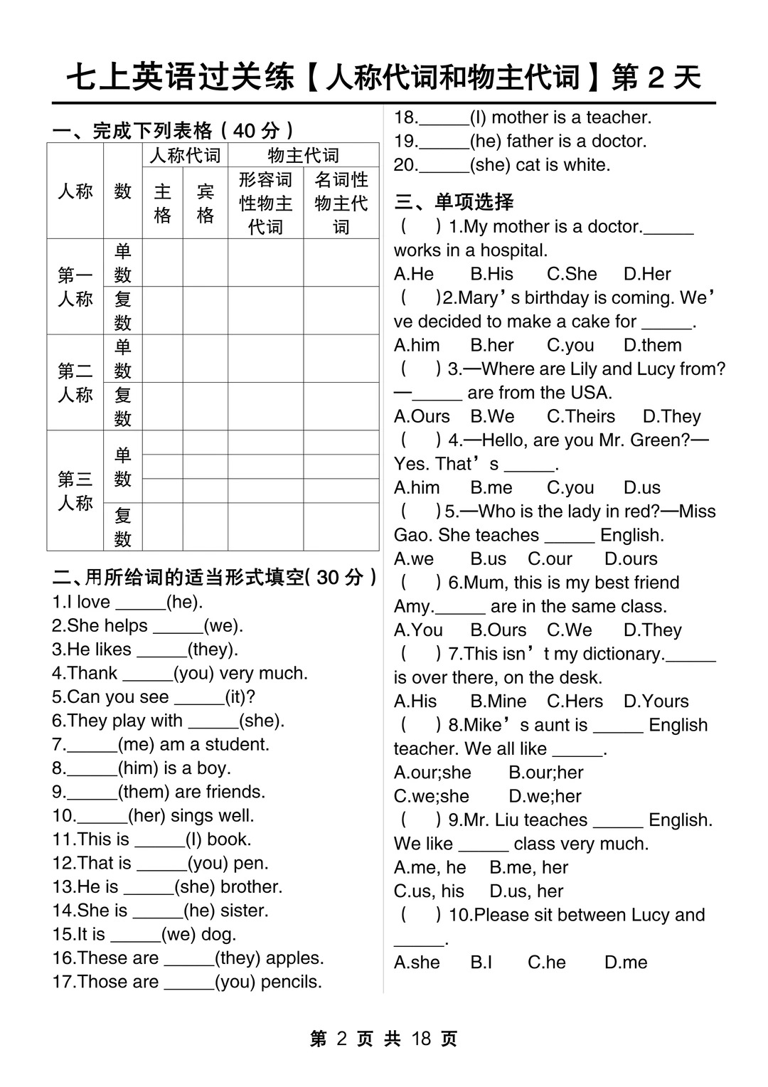 火箭班老师发的:七上英语每日一练小纸条