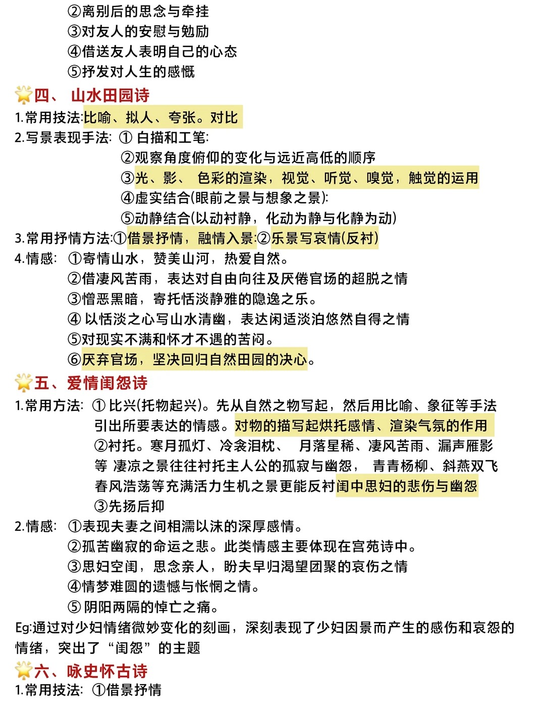 诗歌鉴赏答题模板尊嘟好用,轻松拿捏