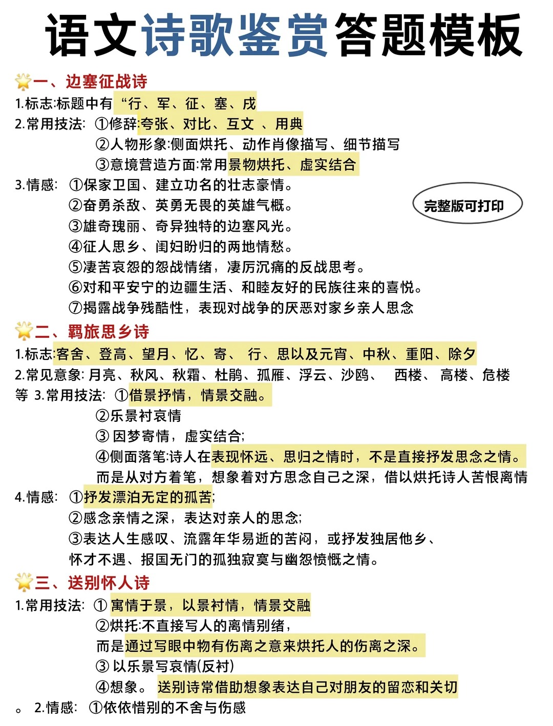 诗歌鉴赏答题模板尊嘟好用,轻松拿捏