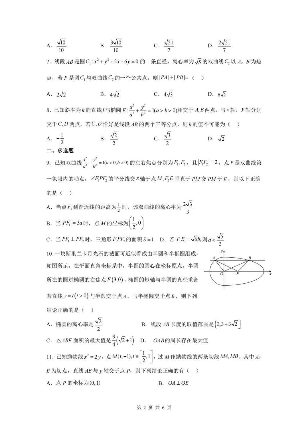 不愧是华师一附中,圆锥曲线专题出得太好了