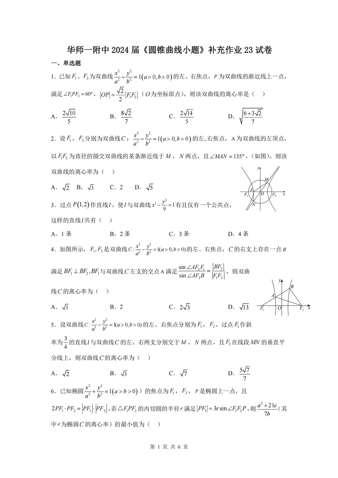 不愧是华师一附中,圆锥曲线专题出得太好了