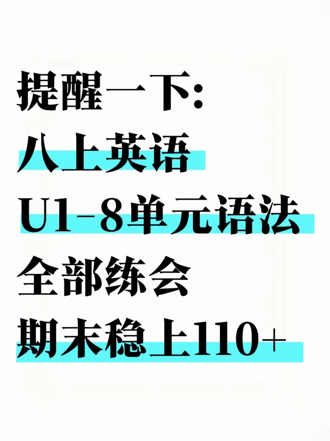 2025秋人教版英语八上期末语法每日一练❗️  第5张