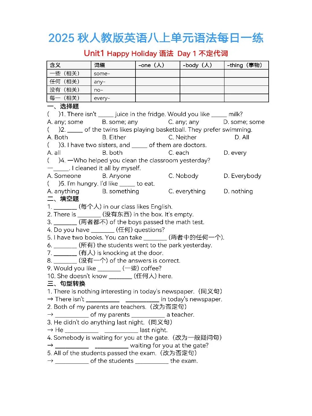 2025秋人教版英语八上期末语法每日一练❗️  第7张