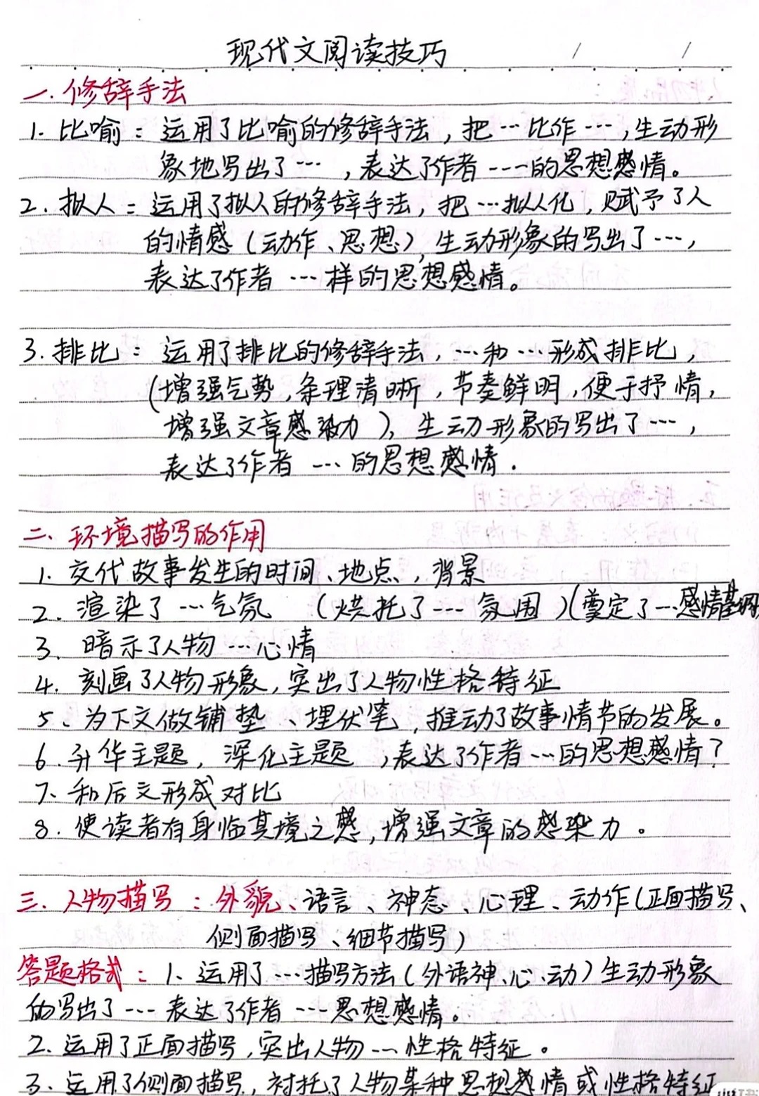 现代文阅读技巧🔥🔥🔥