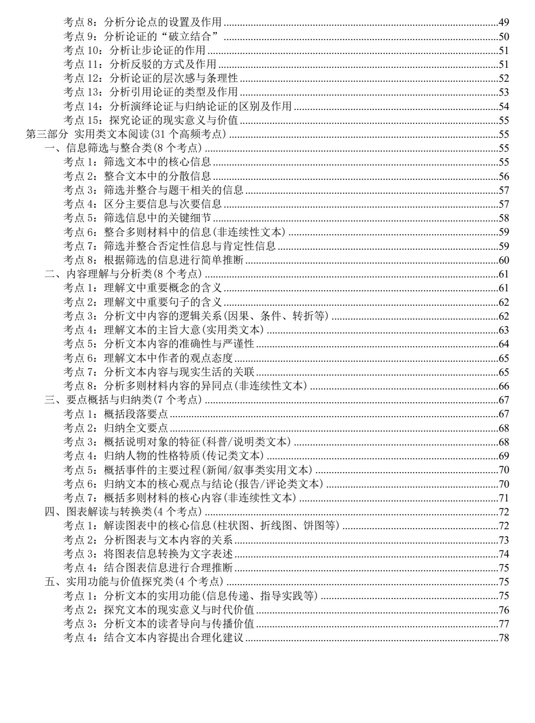 “语文书上没有,但十分好用的答题模板”