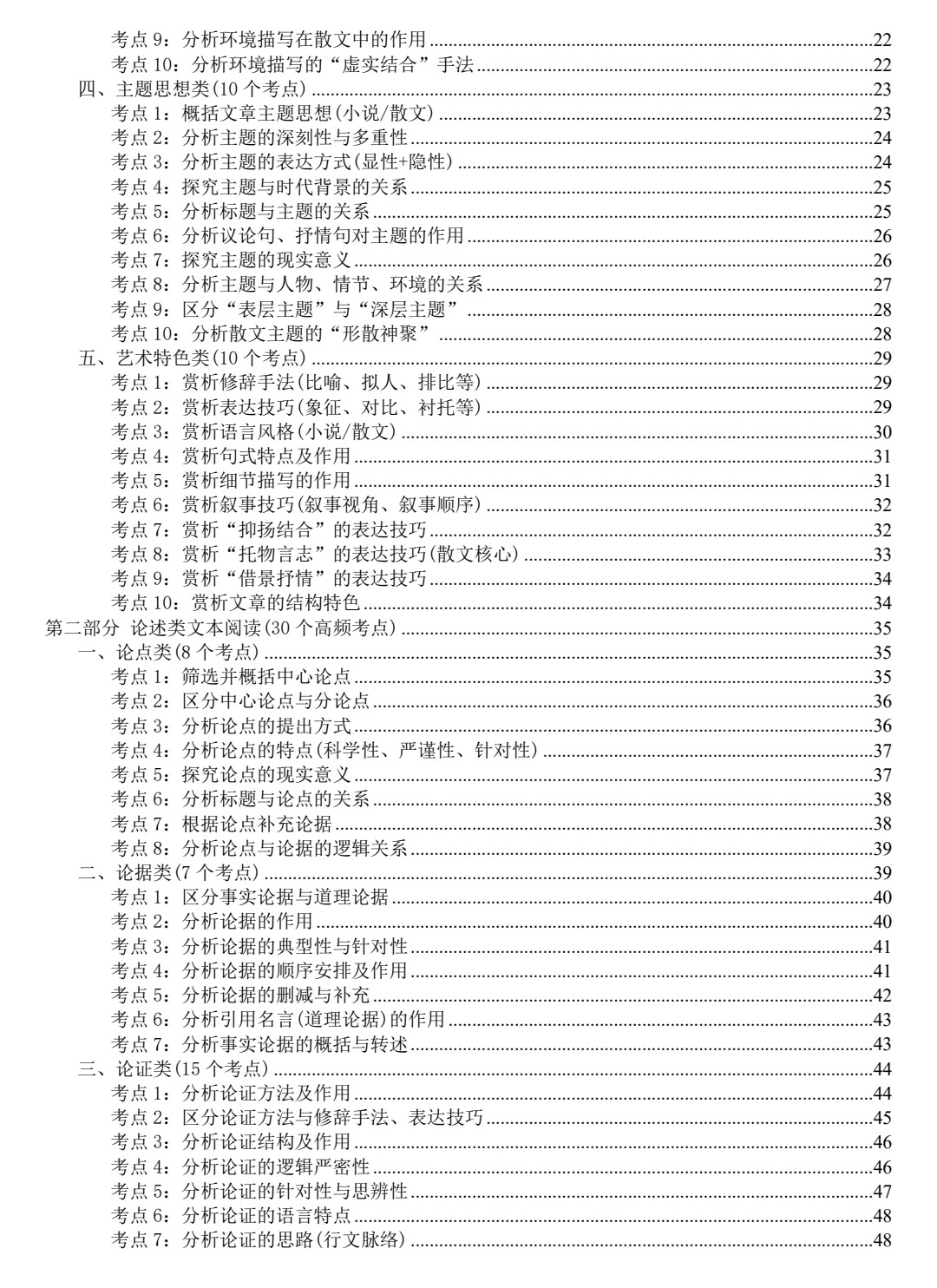 “语文书上没有,但十分好用的答题模板”