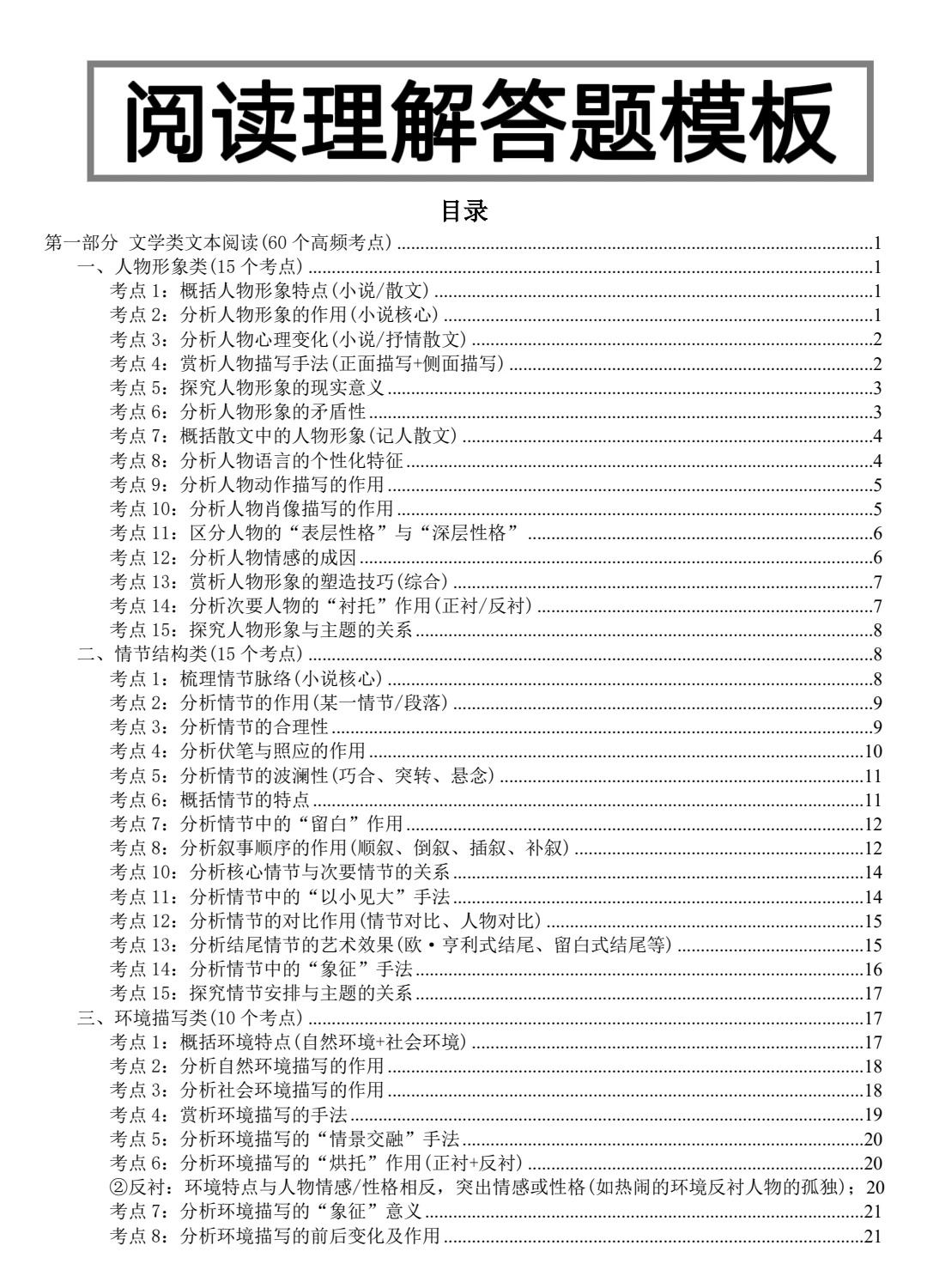 “语文书上没有,但十分好用的答题模板”