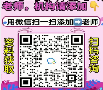 老师机构请扫这